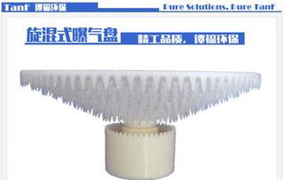 旋混式曝氣盤(pán) 廠家直銷(xiāo)的高效污水處理解決方案